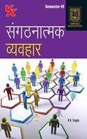 Organisational Behaviour (Sem-IV) for Bcom- II CDLU University (2022-23) Examination (Hindi)