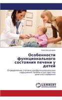 Osobennosti Funktsional'nogo Sostoyaniya Pecheni U Detey