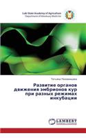 Razvitie organov dvizheniya embrionov kur pri raznykh rezhimakh inkubatsii