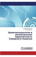 Tsivilizatsionnaya I Regional'naya Identichnost' Severnogo Kavkaza: (Russian)