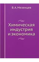 Himicheskaya Industriya I Ekonomika