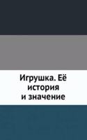 Igrushka. Eyo istoriya i znachenie