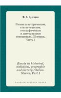Russia in historical, statistical, geographic and literary relation. Stories, Part 1