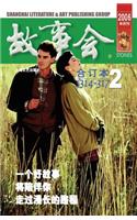 Gu Shi Hui 2004 Nian He Ding Ben 2