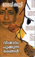 VISHADAM POOKKUNNA MARANGAL