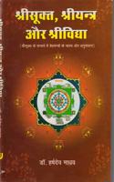 shreesookt, shreeyantr aur shreevidya à¤¶à¥�à¤°à¥€à¤¸à¥‚à¤•à¥�à¤¤, à¤¶à¥�à¤°à¥€à¤¯à¤¨à¥�à¤¤à¥�à¤° à¤”à¤° à¤¶à¥�à¤°à¥€à¤µà¤¿à¤¦à¥�à¤¯à¤¾