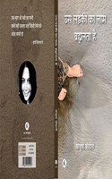 Us Ladki Ka Naam Brahmalata Hai | à¤‰à¤¸ à¤²à¤¡à¤• à¤• à¤¨à¤® à¤¬à¤°à¤®à¤¹à¤²à¤¤ à¤¹