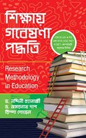 Shikhya Gabesana Padhyuti : Research Methodology in Education