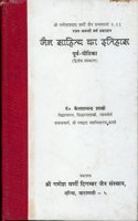 Jain Sahitya Ka Itihas Purv Pithika