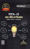 NEERAJ MPA-15 Lokniti aur Vishleshan -IGNOU-Chapter Wise Help Book including Many Solved SAMPLE Papers & Important Exam Notes Published by Neeraj Publications(Hindi)