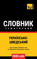 Українсько-Шведський тематичний словник