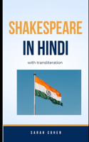Shakespeare in Hindi