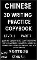 Chinese 3D Writing Practice Copybook (Part 3)