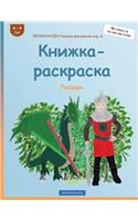 Brokkhauzen Knizhka-Raskraska Izd. 6 - Knizhka-Raskraska: Rycar'(Russian)