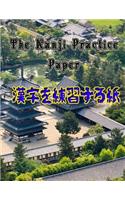 The Kanji Practice Paper