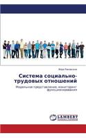 Sistema Sotsial'no-Trudovykh Otnosheniy