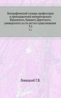 Biograficheskij slovar professorov i prepodavatelej imperatorskogo YUrevskogo, byvshego Derptskogo universiteta