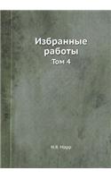 Избранные работы: ??? 4(Russian)
