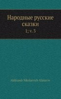 Narodnye russkie skazki