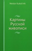 Kartiny Russkoj zhivopisi