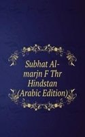 Subhat Al-marjn F Thr Hindstan (Arabic Edition)