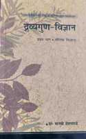 Dravyaguna Vigyan ( Set of 2 Volumes)