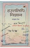 Hastlipi Vigyan