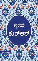 Quran in Kannada