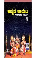 Kannada-Kaveri-TB_WB-04: Educational Book