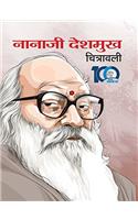 Nanaji Deshmukh Chitrawali