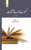 کھوئے ہوئے صفحات