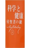 Science & Health Japanese