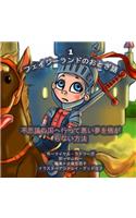 The Phasieland Fairy Tales - 1 (Japanese Edition)
