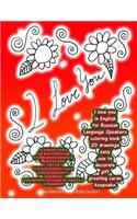 I Love You in English for Russian Language Speakers Coloring Book 20 Drawings Easy Use to Decorate Gift Greeting Cards Keepsake