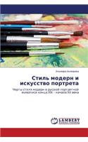 Stil' Modern I Iskusstvo Portreta