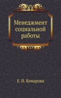 Menedzhment sotsialnoj raboty