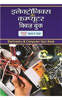 Electronics Aur Computer Quiz Book (Hindi)
