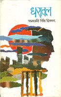 Dharatal