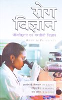 Rog Vigyan Jeev Vigan Avam Parjeevee Vigan - Guide To Pathalogy (Hindi)