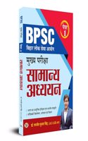 BPSC Bihar Lok Seva Ayog Mains Exam Solved Papers Paper I & II 48th To 68th Combined Exam Book in Hindi