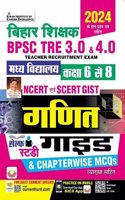 BPSC TRE 3.0 & 4.0 Class 6 To 8 Maths GUIDE & Chapterwise MCQs Based on NCERT & SCERT GIST Including 2024 Solved Papers (Hindi Medium)(4877)