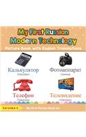 My First Russian Modern Technology Picture Book with English Translations