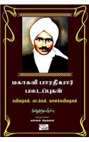 Mahakavi Bharathiyarin Pataippukal
