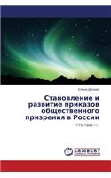 Stanovlenie I Razvitie Prikazov Obshchestvennogo Prizreniya V Rossii