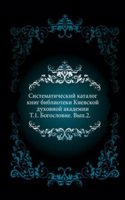 Sistematicheskij katalog knig biblioteki Kievskoj duhovnoj akademii