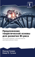 Предложение теоретической основы для раз