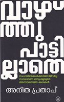 VAZHTHUPATTILLATHE- Sahajeevikalkkayi Jeevicha Sadharana Manushyarute Asadharana Kathakal