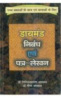 Diamond Nibandh Evem Patra Lekhan