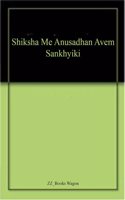 Shiksa me anushandhan evam shankhyaki
