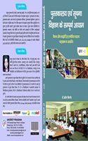 Pusthkalay Evum Soochna Vigyan Ke Sampooran Aayam (The Complete Dimensions of Library and Information Science) Khand-1